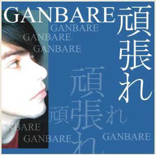 Ganbare_med_friends